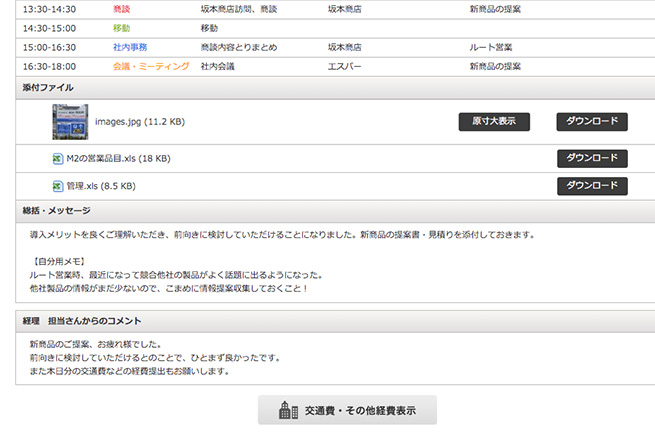 日報閲覧6