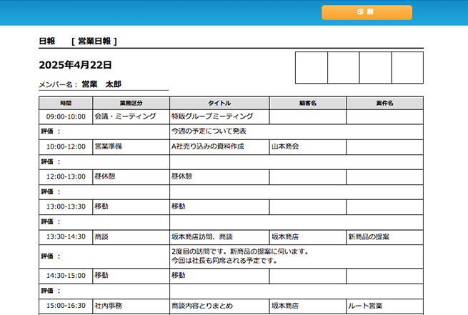 日報閲覧8