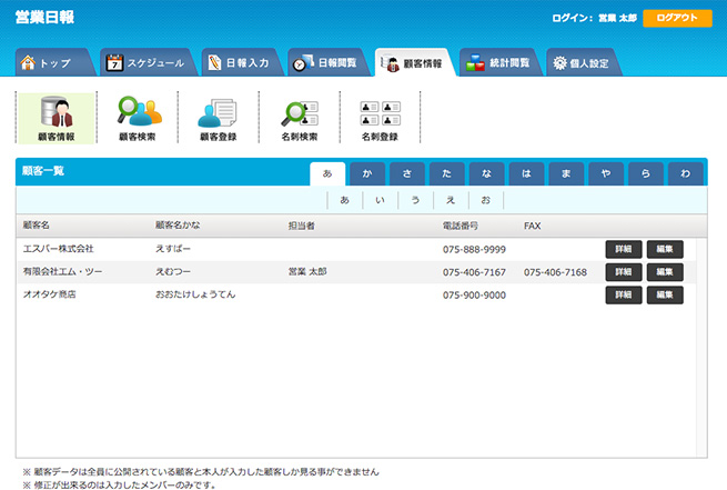 顧客情報1
