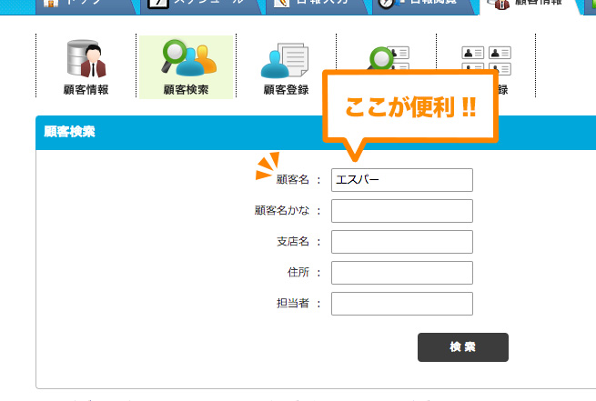 顧客検索1