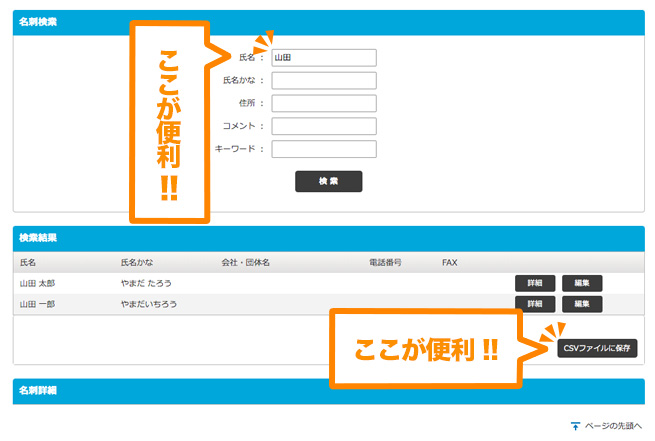 名刺検索1