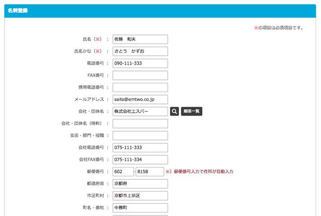 名刺登録1