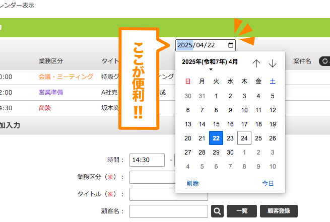 日報入力1