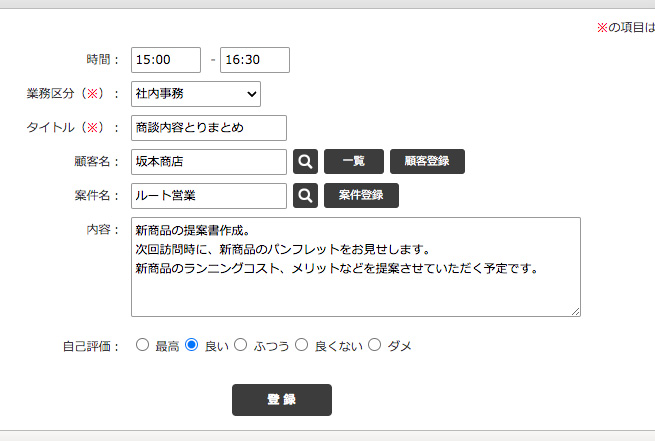 日報入力12