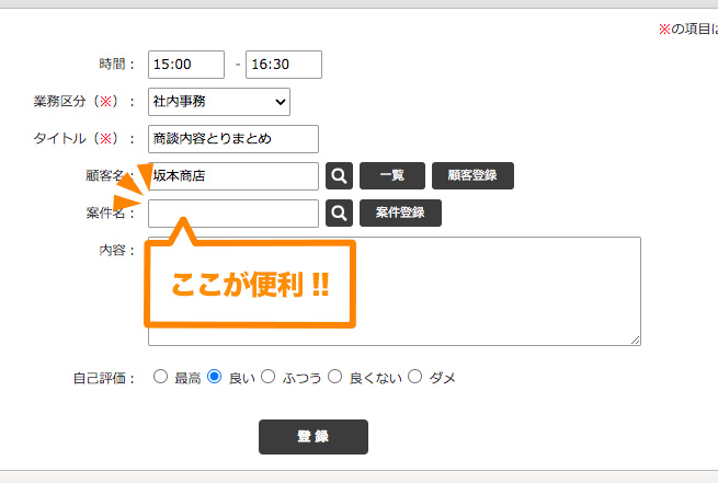 日報入力5