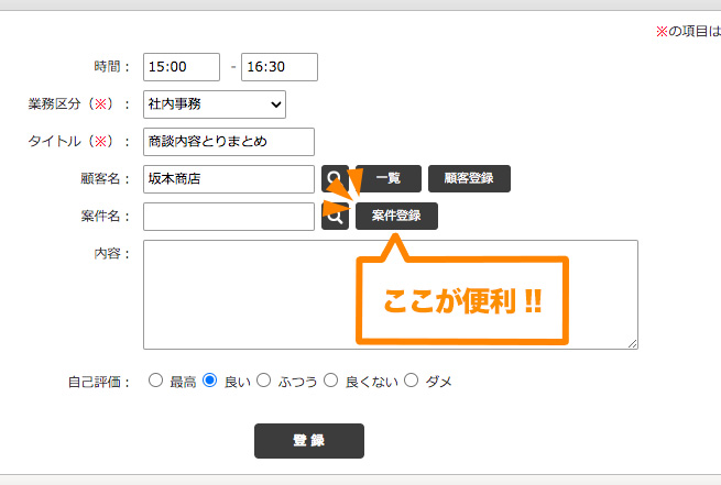 日報入力6