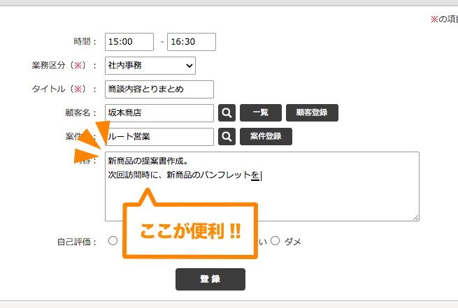 日報入力7