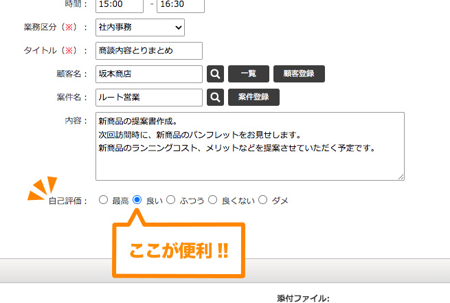 日報入力8