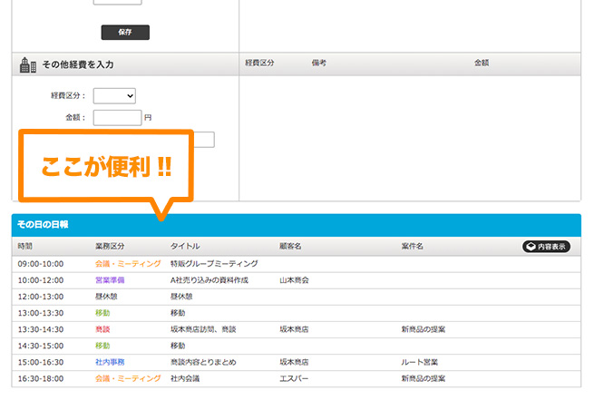 交通費・その他経費入力1