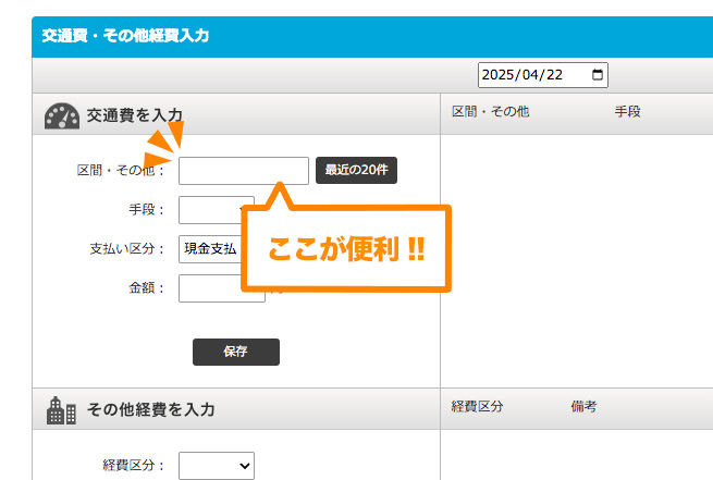交通費・その他経費入力2