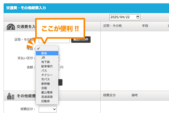 交通費・その他経費入力3