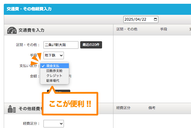 交通費・その他経費入力4