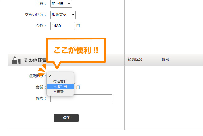 交通費・その他経費入力5
