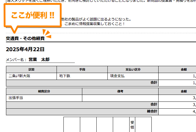 交通費・その他経費入力6