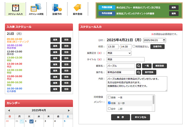 スケジュール入力11