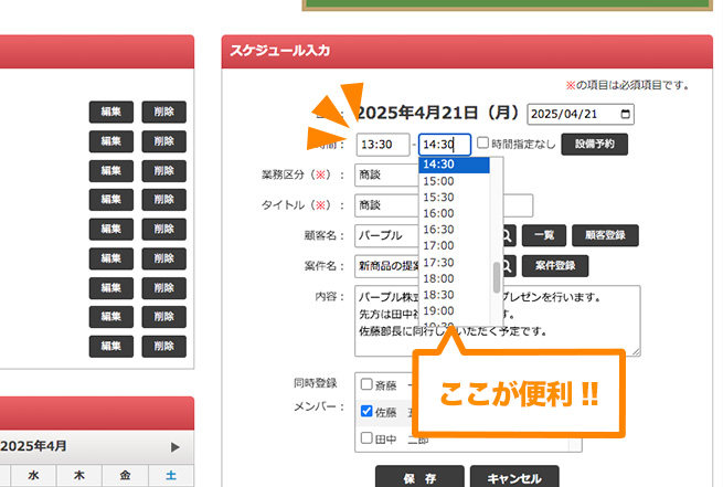 スケジュール入力3