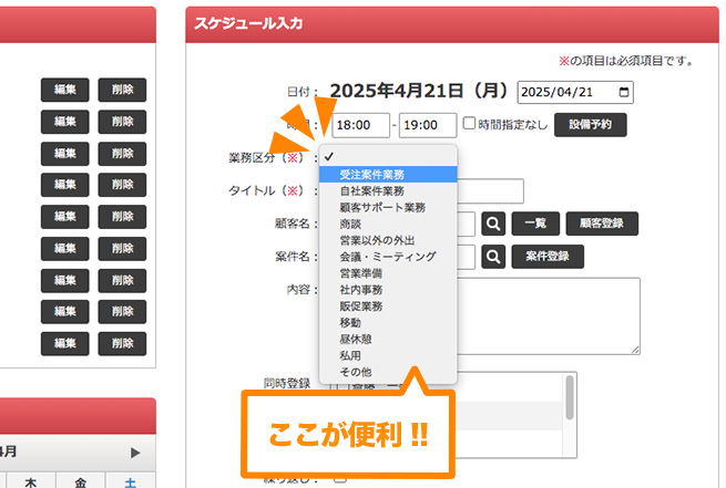 スケジュール入力5