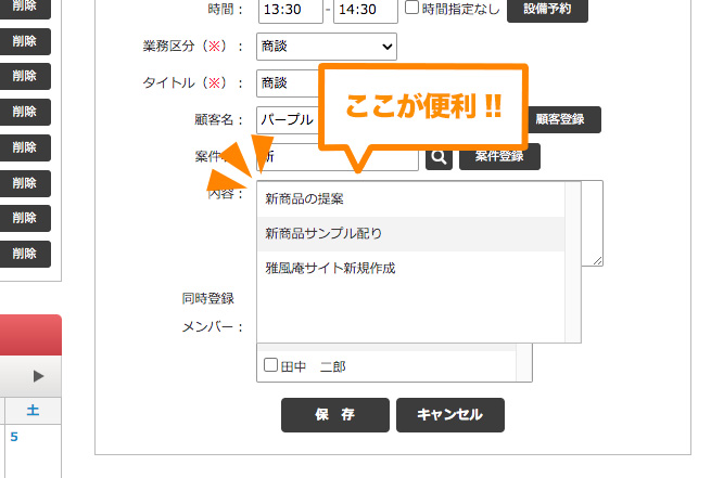 スケジュール入力7