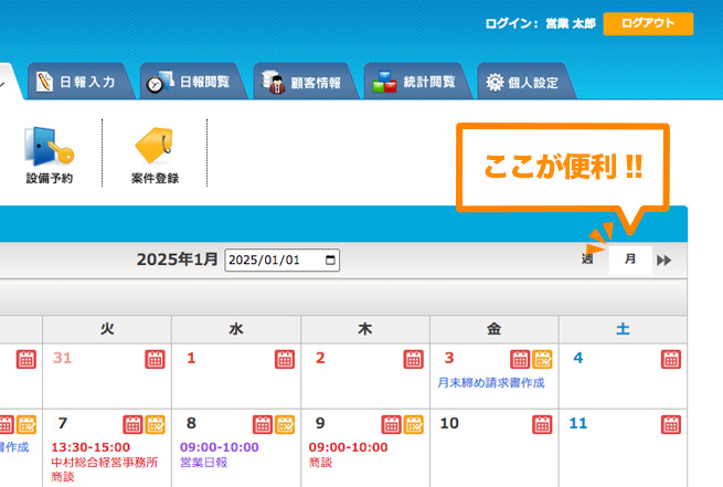 スケジュール閲覧2