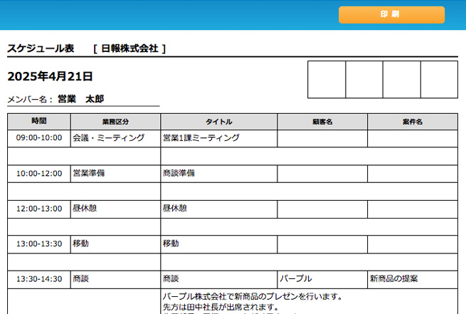 スケジュール閲覧7