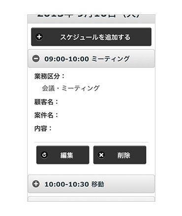 スケジュール入力2
