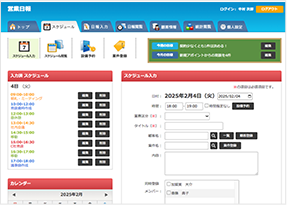 スケジュール入力のPCイメージ