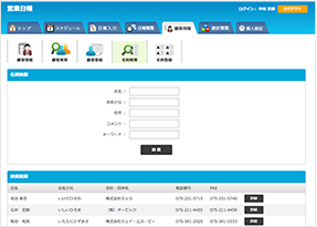 名刺検索・一覧イメージ